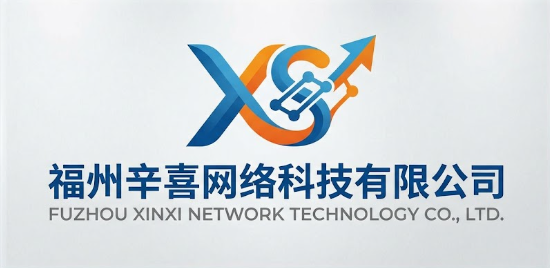 福州辛喜网络科技有限公司